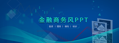 banner金融ppt