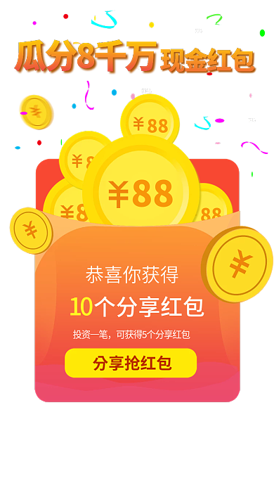 瓜分现金88瓜分8千万金币红包弹窗