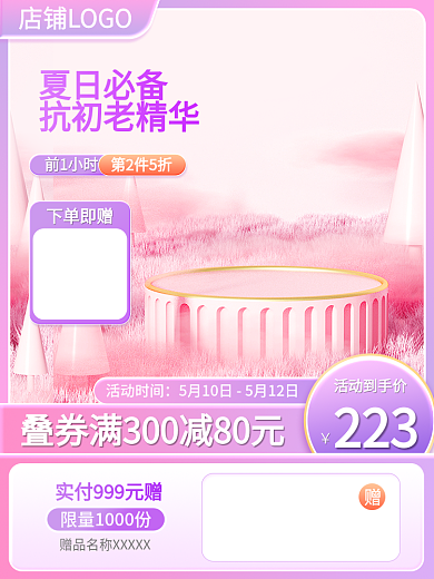 618紫色活动时间活动到手价美妆个护彩妆主图