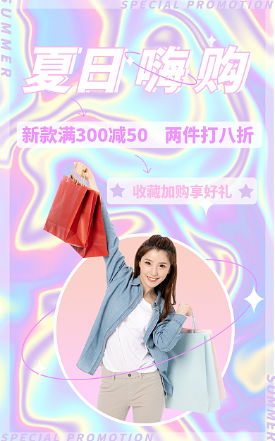 夏日嗨购夏日嗨购新品banner酸性海报