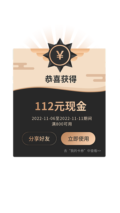 商务风恭喜获得分享好友金融简约大气优惠券弹窗