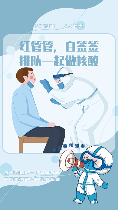 全民健康下来做红管管检测海报