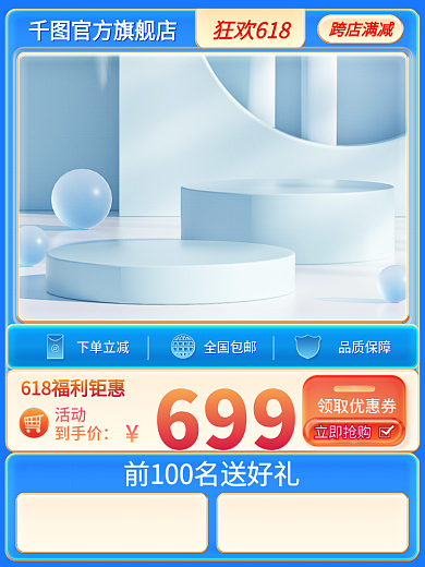 电商微狂欢618跨店满减大促母婴玩具主图直通车