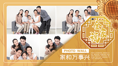 全家福摄影用心爱家家和万事兴照片墙