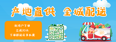 超市banner新用户下单立减30元水果蔬菜优惠