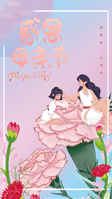 插画风母亲节母亲节海报
