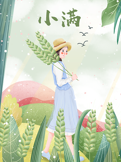 治愈系小清新小满之小满节气插画