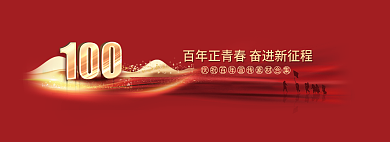 红色建banner