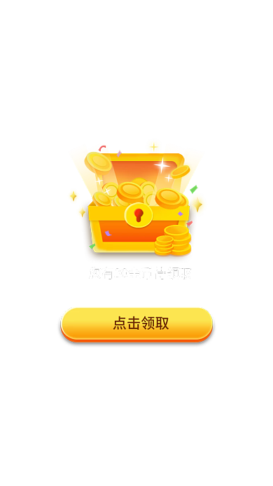 金币红包点击领取获奖弹窗