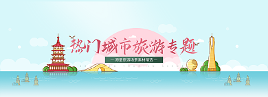 海量旅游精选酒店旅游banner