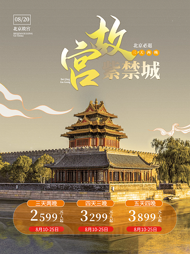 金色旅游景点紫禁城三天两晚