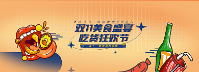潮酷吃货狂欢节盛宴吃货狂欢节banner