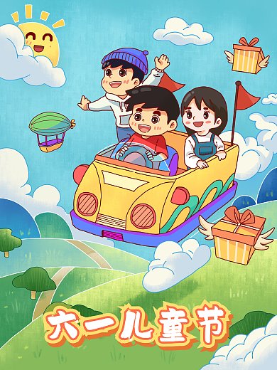 六一儿童节欢乐手绘插画