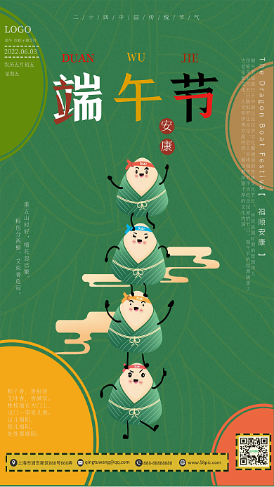 端午节棕子星期五DUAN节气海报