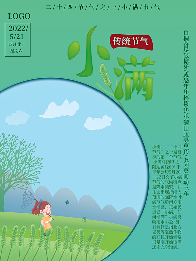 二十四节气之一2022521海报