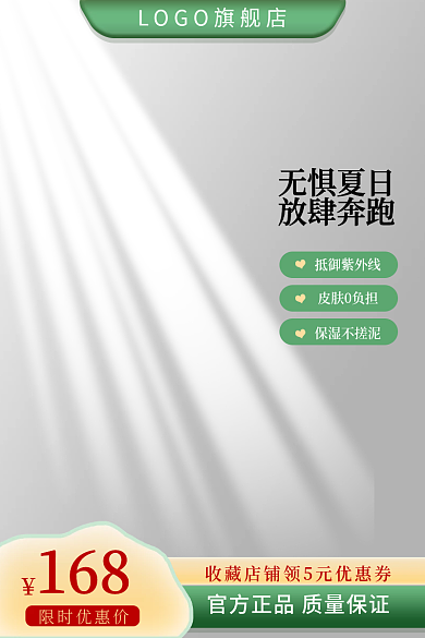 淘宝夏季限时优惠价无惧夏日促销图主图
