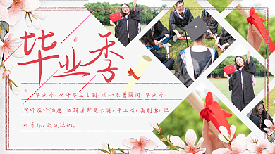 毕业照片墙青春校园照片墙