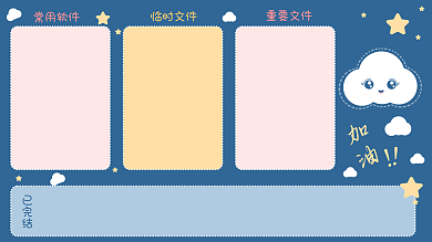 电脑分区常用软件临时文件壁纸背景