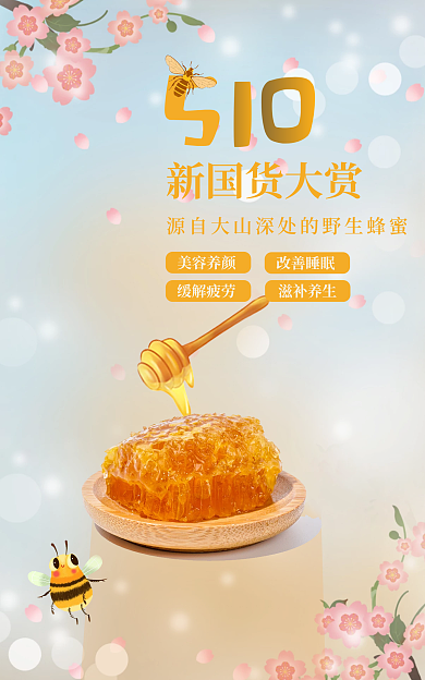 电商淘宝美容养颜缓解疲劳保健品海报