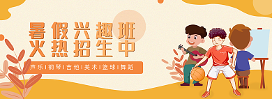 暑假教育暑假兴趣班火热招生中班招生中