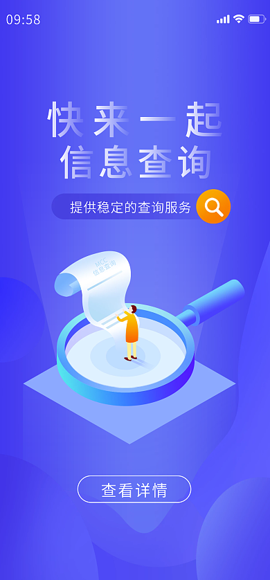 金融服务MCC信息查询端背景app启动页