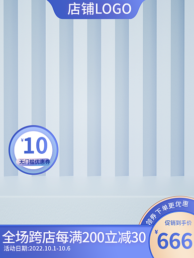 母婴日常10促销到手价双11主图直通车