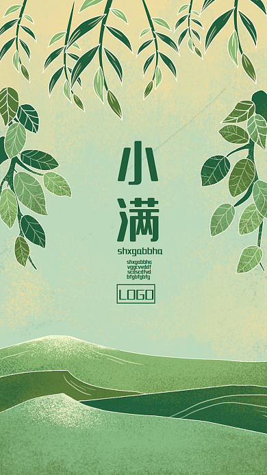 绿色夏天LOGO小满