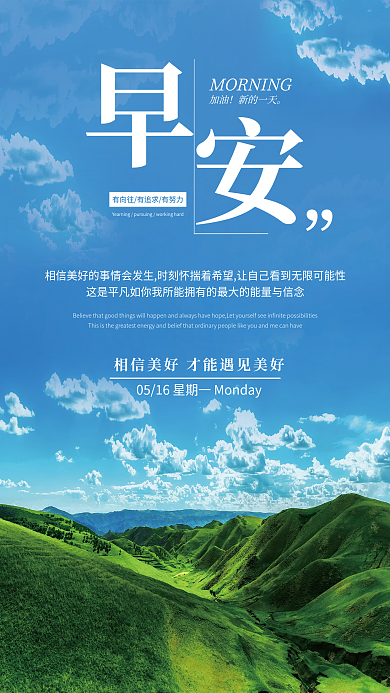 清新简约加油新的一天语日签朋友圈早安海报