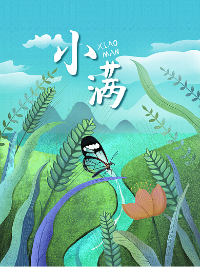 手绘春夏XIAOMAN小满芒种插画