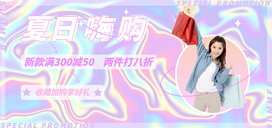 夏日嗨购夏日嗨购新品banner酸性海报
