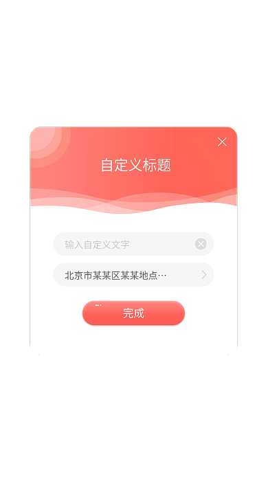 ui移动自定义标题完成粉色提示信息弹窗