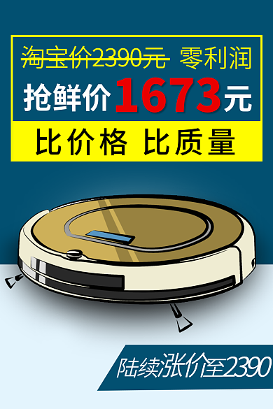 电商淘宝抢鲜价1673主图家用电器吸尘器