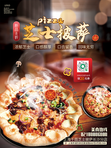 低奢美食热线pizza产品上新折扣促销活动海报