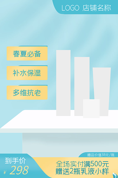 淡蓝色清新春夏必备补水保湿护化妆品护肤品彩妆主图