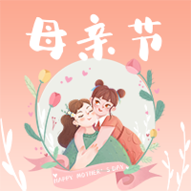 扁平感恩SDAY母亲节母亲节次图