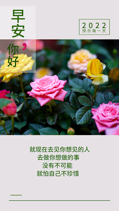 早安日签语录励志手机正能量