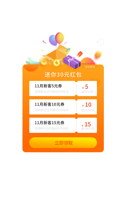 渐变弹窗立即领取满49可用优惠红包