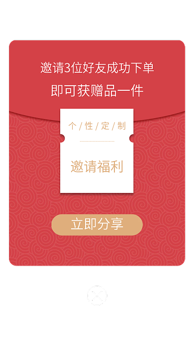 红色邀请个性定制邀请福利福利弹窗