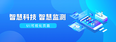 智慧科技banner