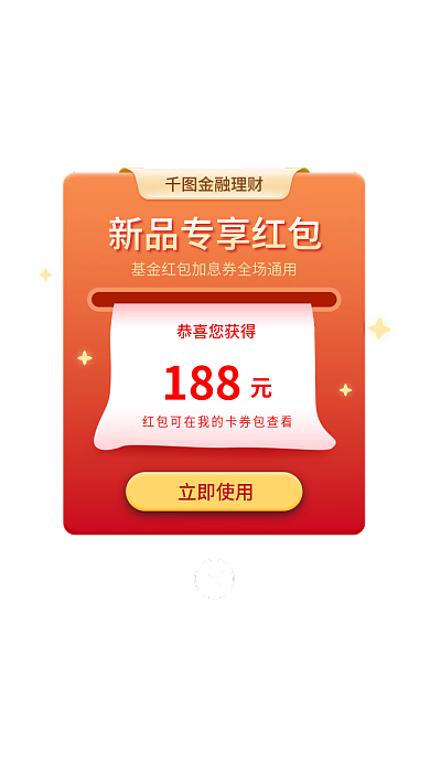 红色渐变金融理财恭喜您获得新人红包弹窗ui移动界面