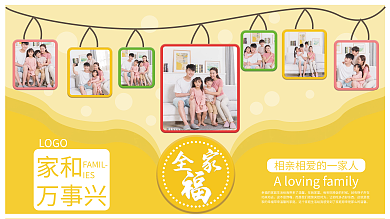 黄色清新家和万事兴相册影楼宣传展板