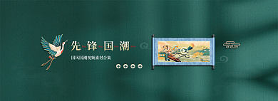 国风国潮网页banner