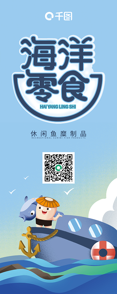 蓝色海洋零食展架