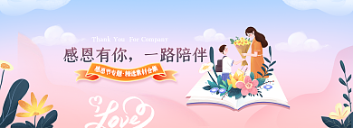 感恩节专题感恩有你一路陪伴展示banner