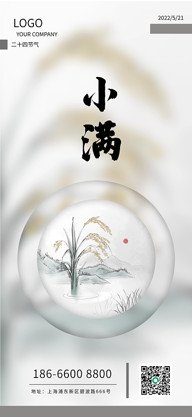 24节气小满LOGO宣传海报