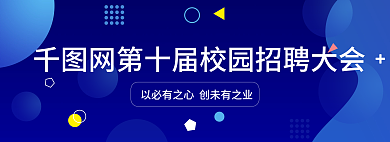 蓝色渐变招聘科技大会banner
