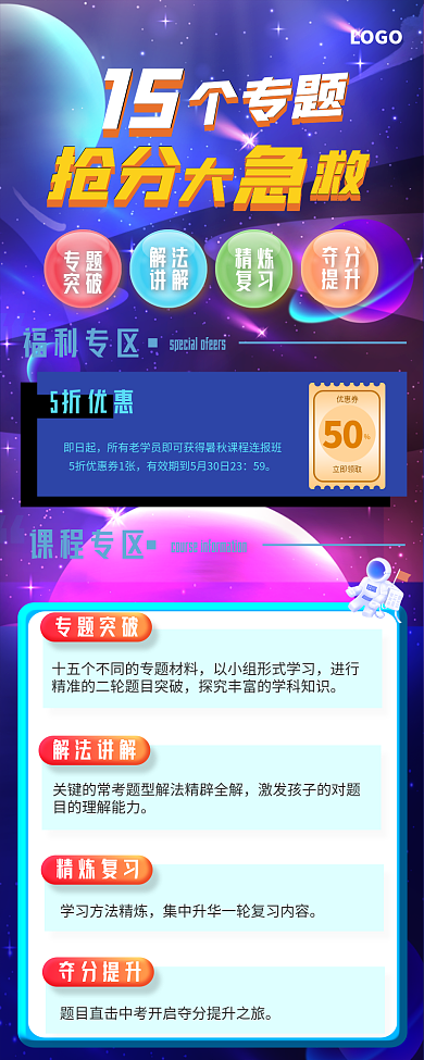 星空宇宙LOGO专题招生长图