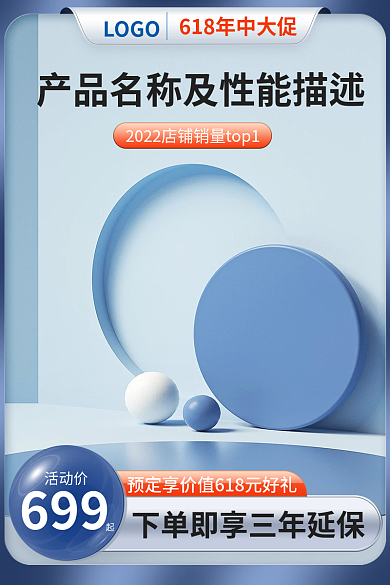 618年中活动价699极简数码家电主图