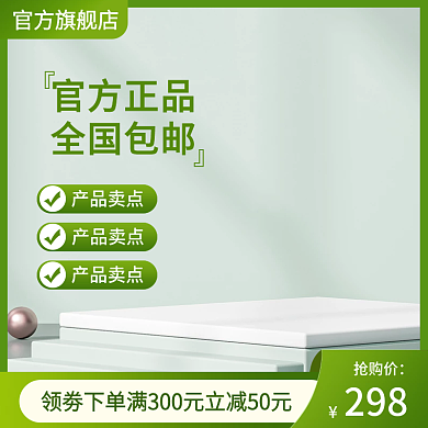 电商绿色抢购价官方旗舰店护直通车主图