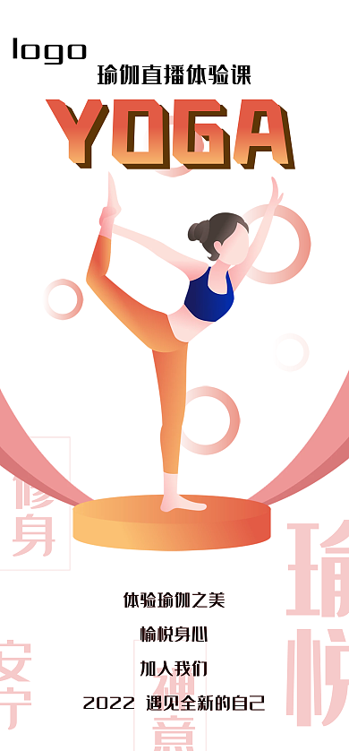 瑜伽健美修身瑜悦健康课程养生手绘矢量插画